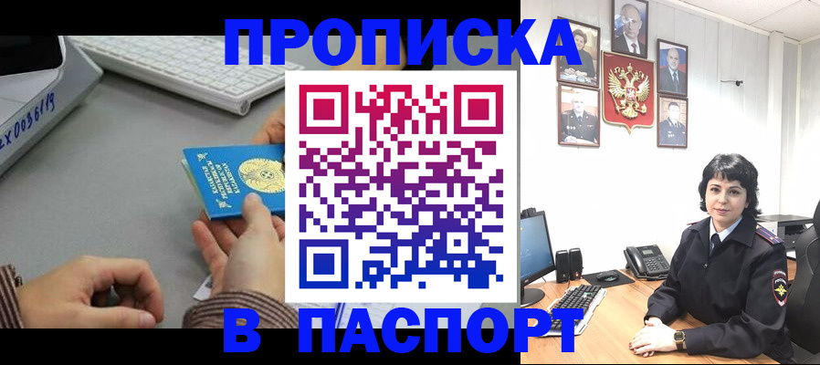 прописка в Нарткале